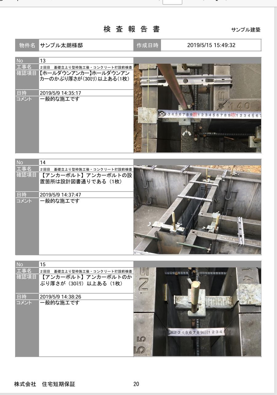 検査報告書の出力例